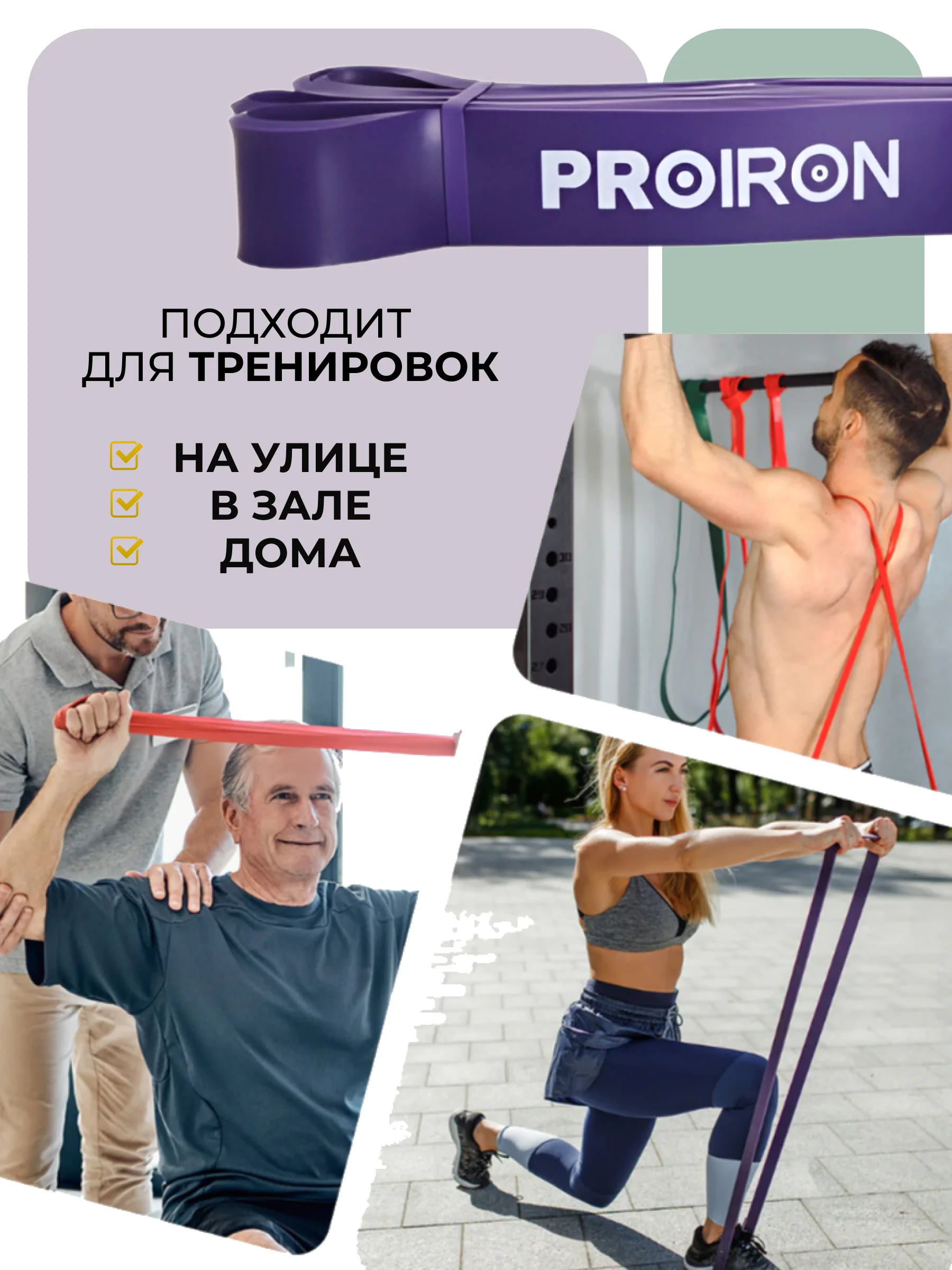 Резинка для фитнеса, PROIRON, нагрузка 27-45 кг, 2080х35х4,5 мм, фиолетовый