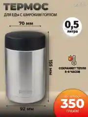 Термос для еды Perfeo с широким горлом, сумкой, объем 0,5 л (PFE1381)