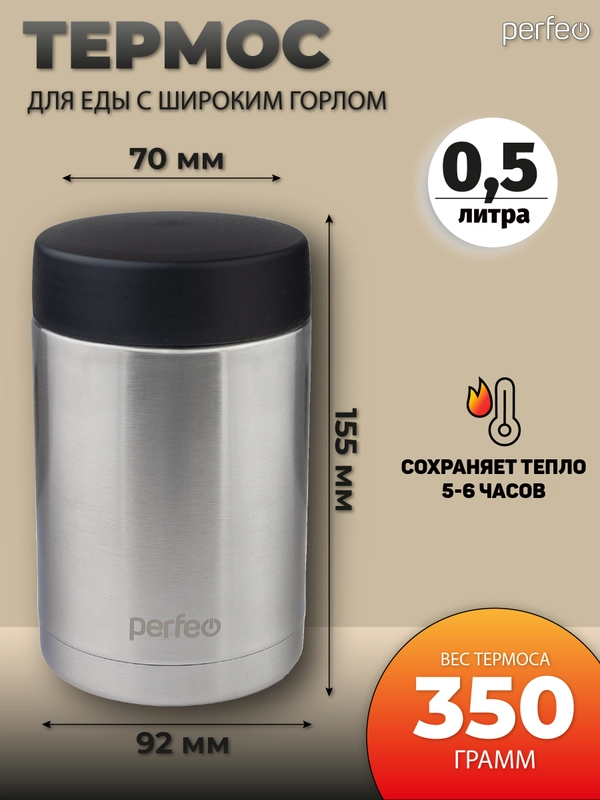 Термос для еды Perfeo с широким горлом, сумкой, объем 0,5 л (PFE1381)