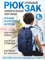 Темно-синий рюкзак спортивный РМ-27