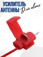 Усилитель для антенны автомагнитолы сигнала в авто (FM/AM/DAB,25дБ) в машине