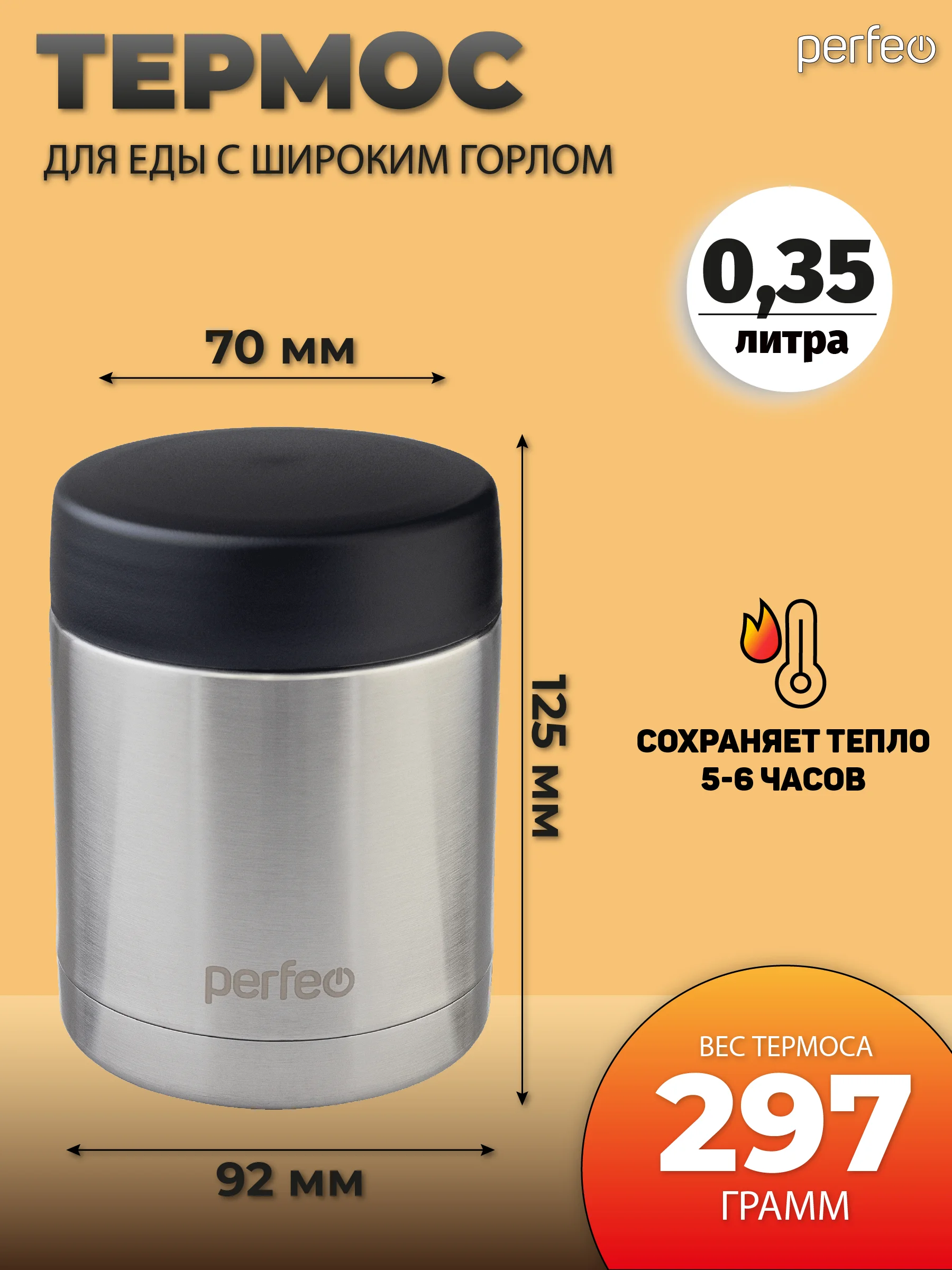 Термос для еды PERFEO с широким горлом, сумкой, объем 0,35 л. (PFE1380)