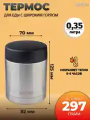 Термос для еды PERFEO с широким горлом, сумкой, объем 0,35 л. (PFE1380)