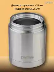 Термос для еды PERFEO с широким горлом, сумкой, объем 0,35 л. (PFE1380)