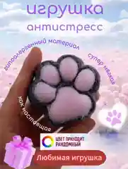 Игрушка сквиш антистресс кошачья лапка