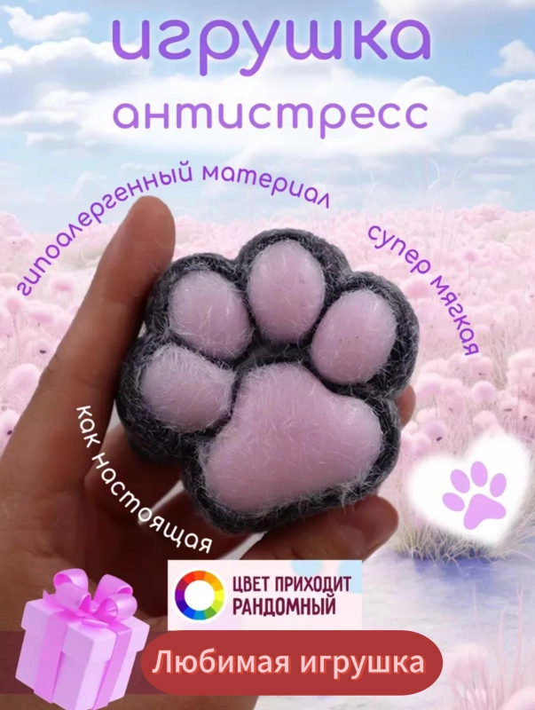 Игрушка сквиш антистресс кошачья лапка