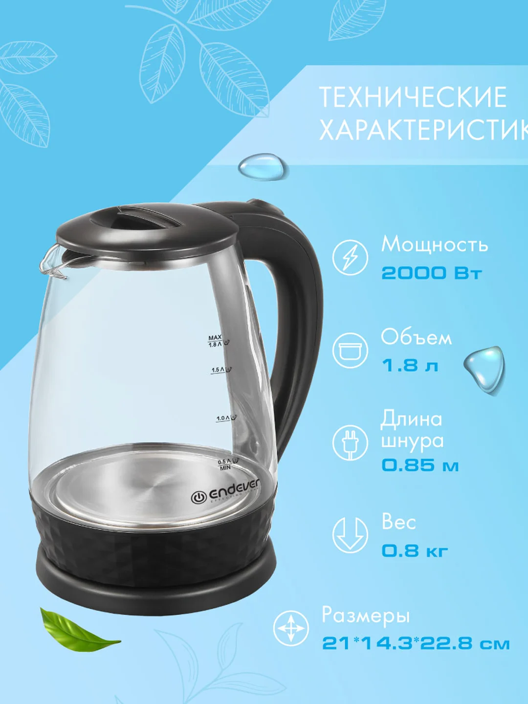 Электрический чайник Endever SkyLine KR-337G