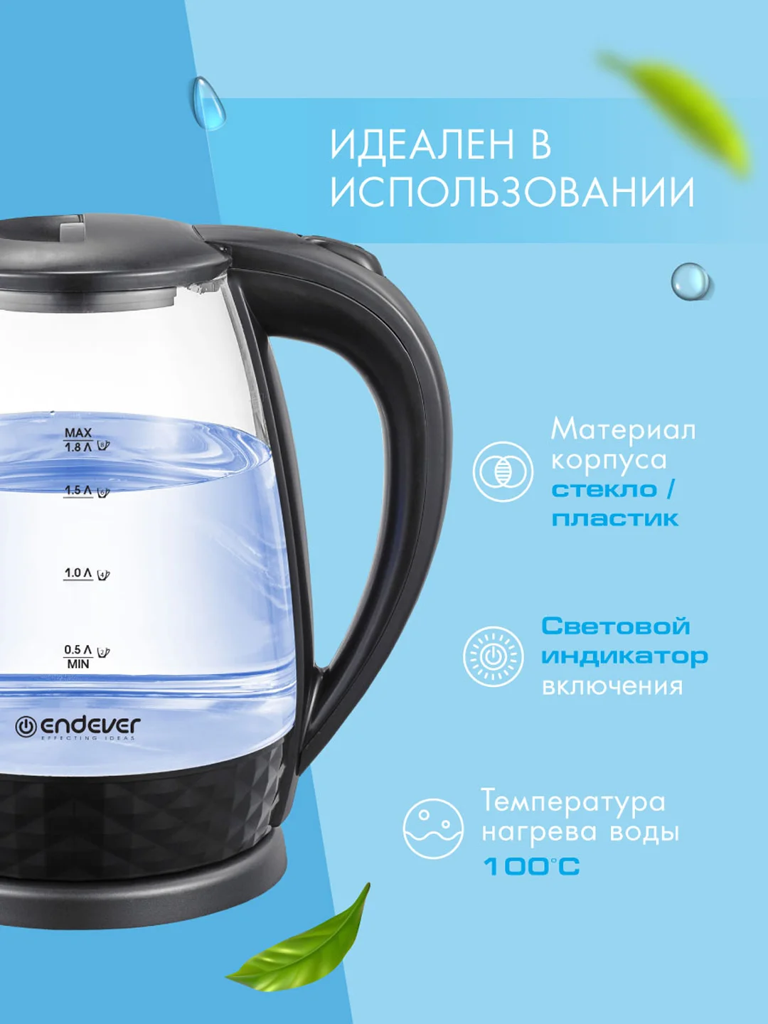 Электрический чайник Endever SkyLine KR-337G
