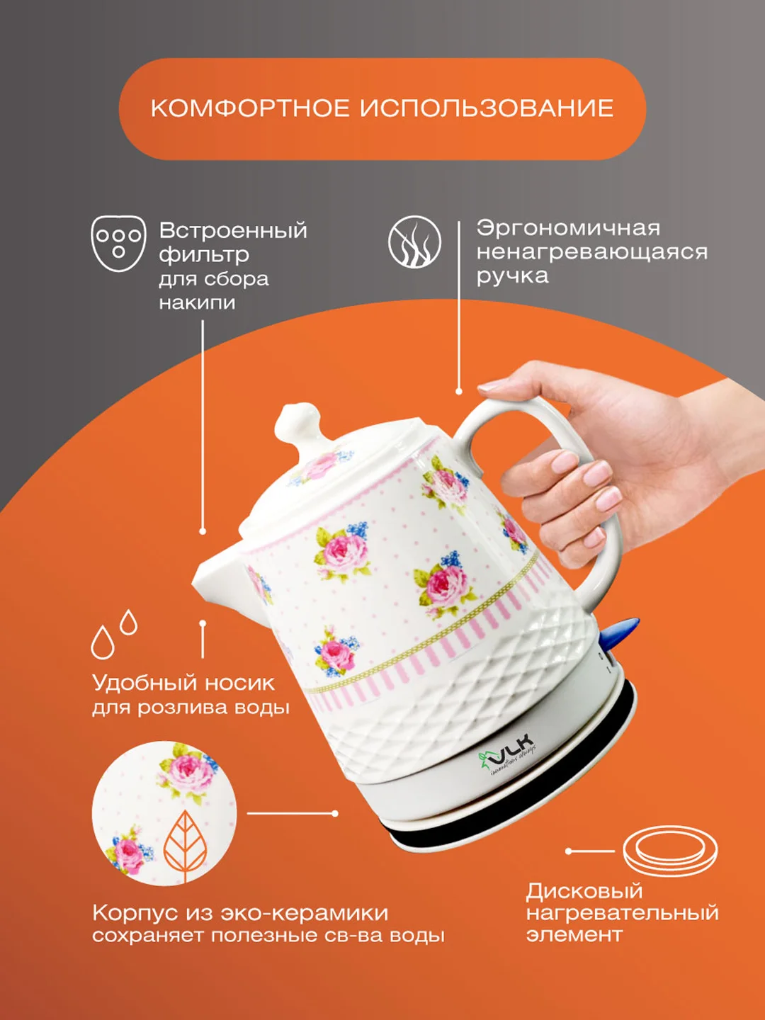 Чайник электрический керамический VLK Venice 6547