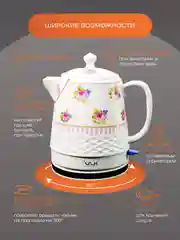 Чайник электрический керамический VLK Venice 6547
