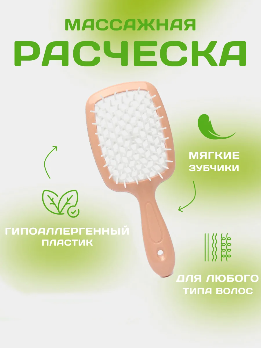 Пастельно-коралловый расческа для волос массажная, продувная для укладки,для распутывания длинных, мокрых волос