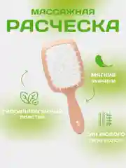 Пастельно-коралловый расческа для волос массажная, продувная для укладки,для распутывания длинных, мокрых волос