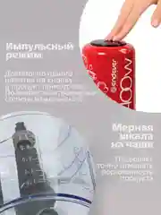 Измельчитель ENDEVER SIGMA-64