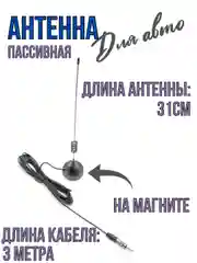 Антенна для автомагнитолы пассивная FM в авто