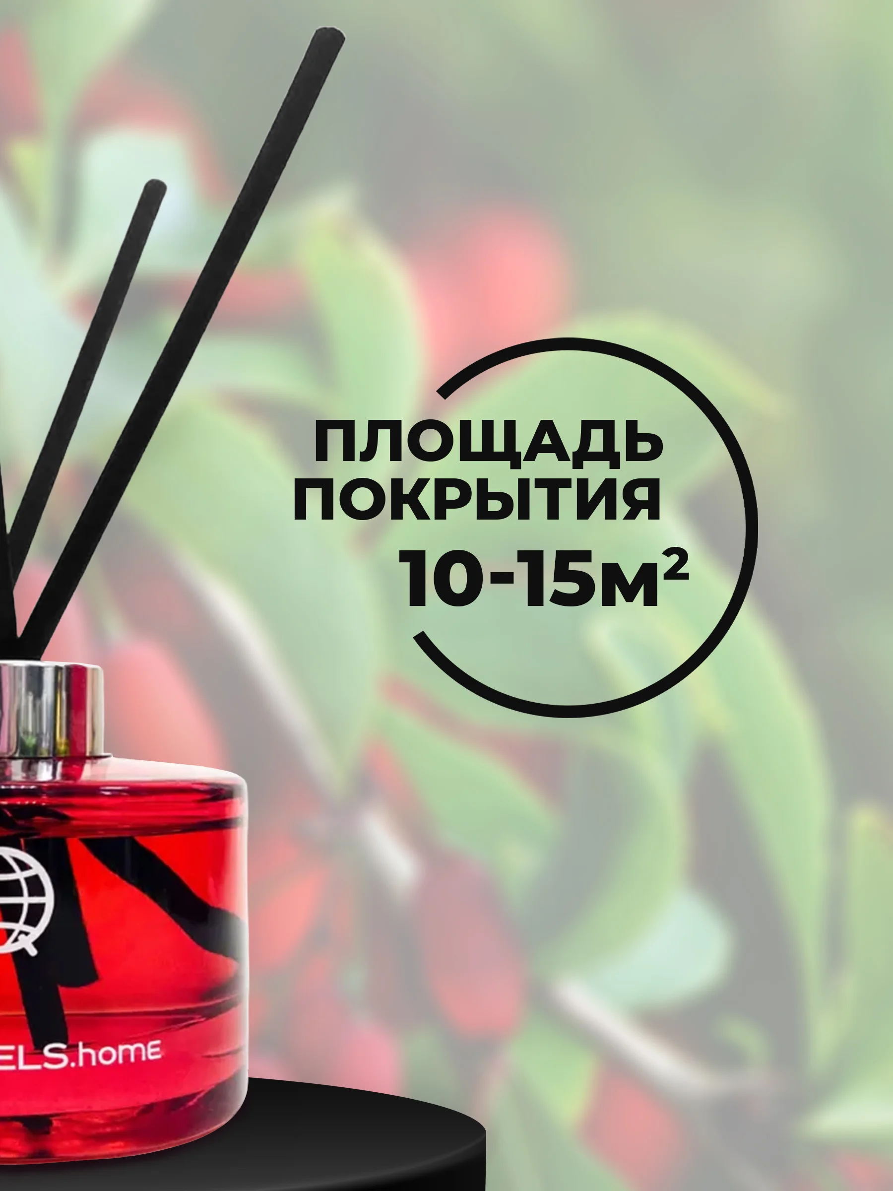 Красный ароматизатор для дома Iqtravels, Барбарис, 150 мл