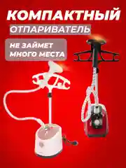 Конфетный отпариватель стационарный / отпариватель для одежды / напольный отпариватель SC-618