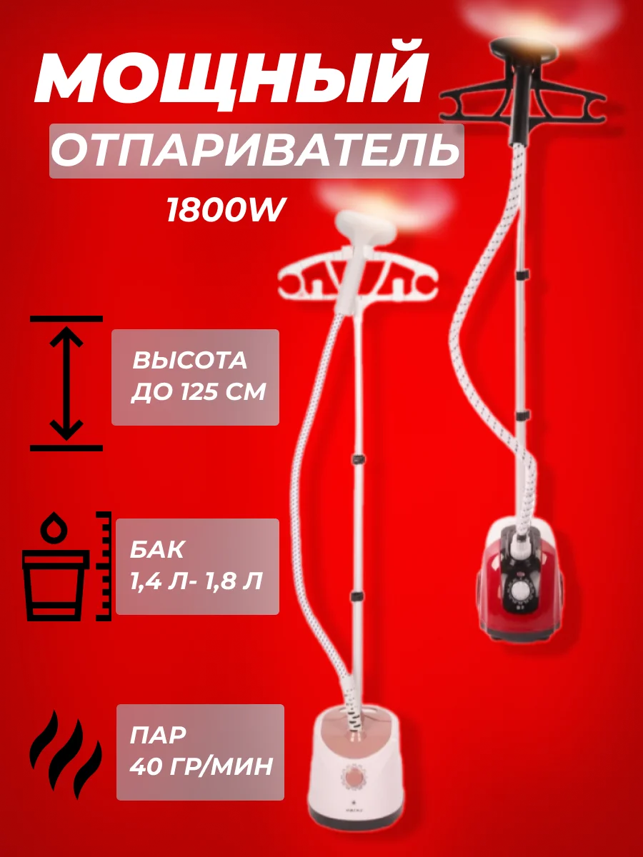 Конфетный отпариватель стационарный / отпариватель для одежды / напольный отпариватель SC-618