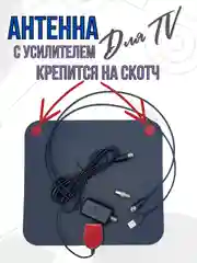 Антенна для телевизора с усилителем комнатная активная антенна для цифрового ТВ