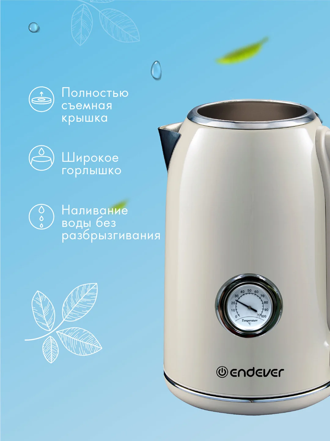 Электрический чайник ENDEVER SkyLine KR-257S