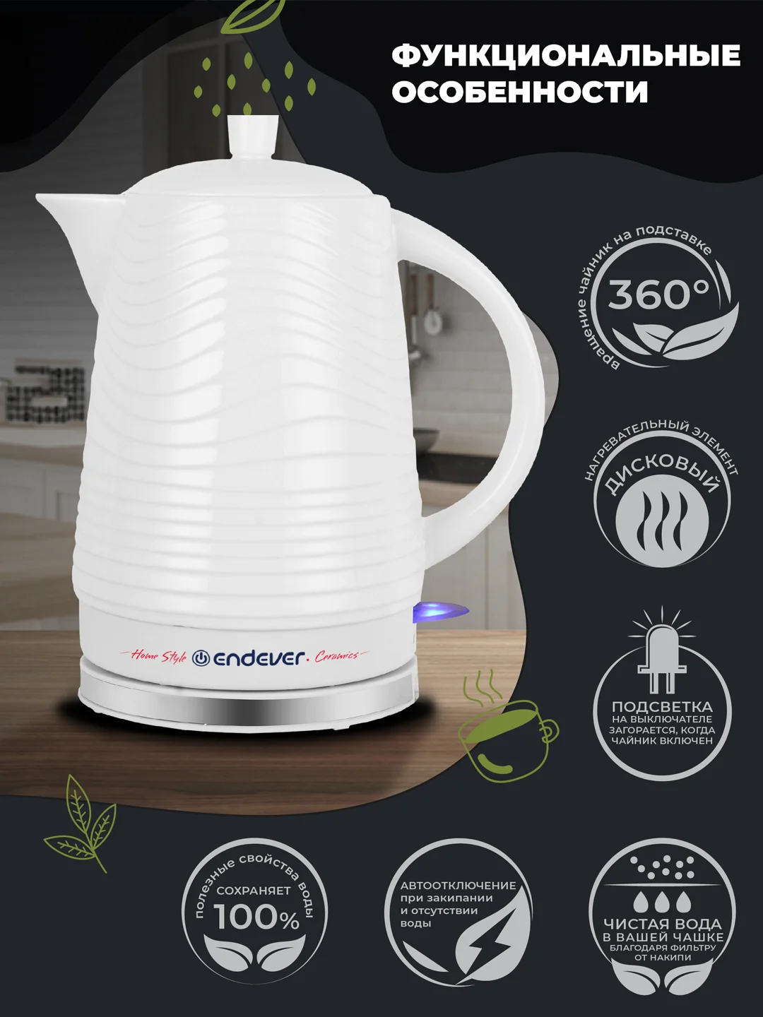 Чайник электрический керамический ENDEVER KR-460C