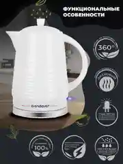 Чайник электрический керамический ENDEVER KR-460C