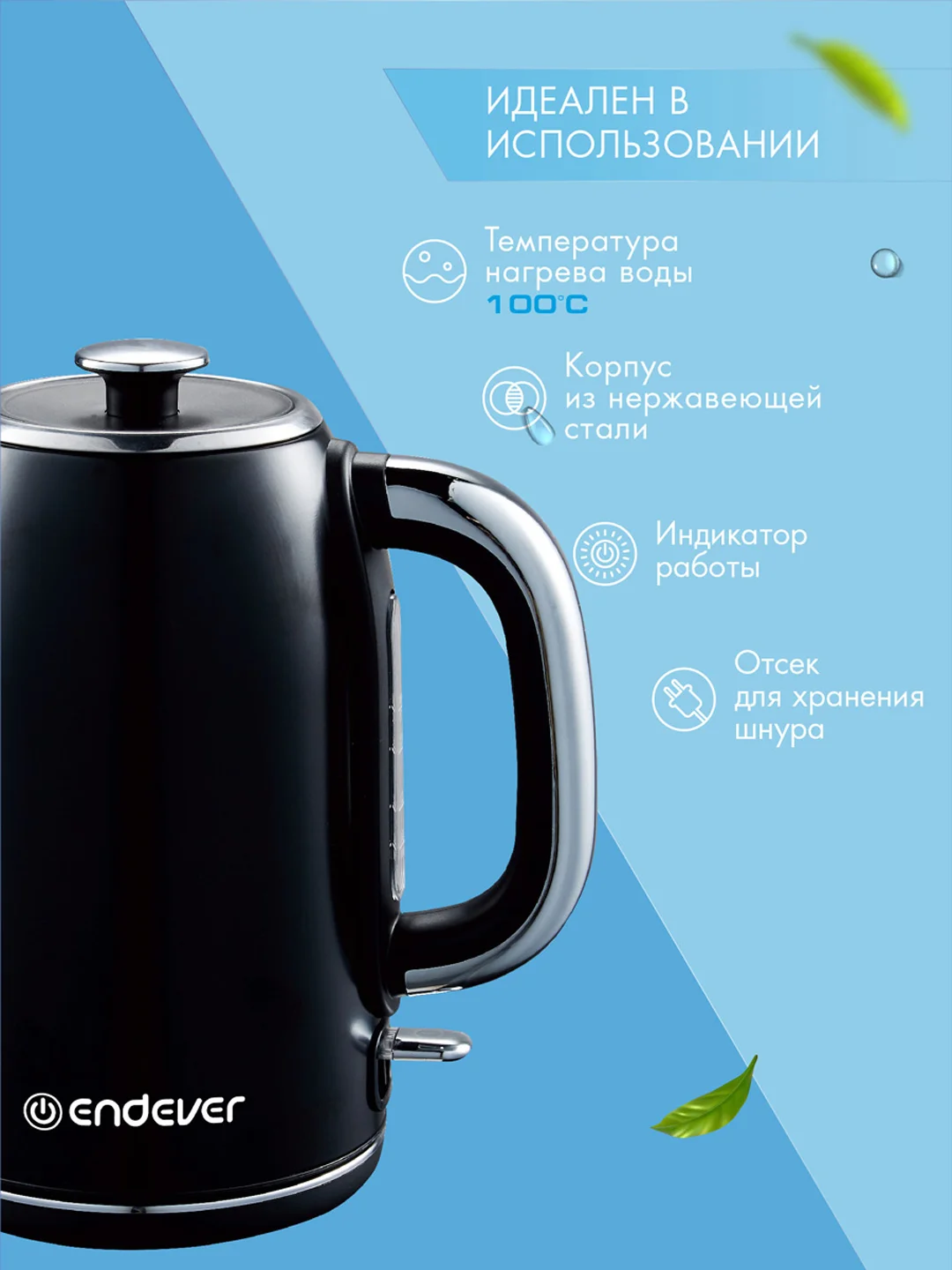 Электрический чайник ENDEVER SkyLine KR-256S