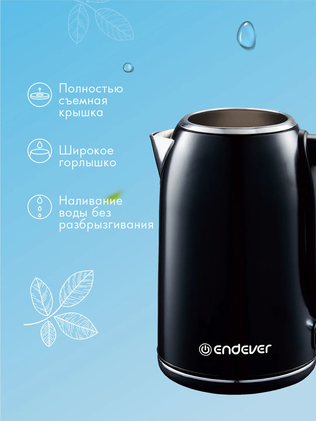 Электрический чайник ENDEVER SkyLine KR-256S