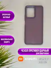 Фиолетовый чехол накладка для Xiaomi Redmi 13C / Poco C65