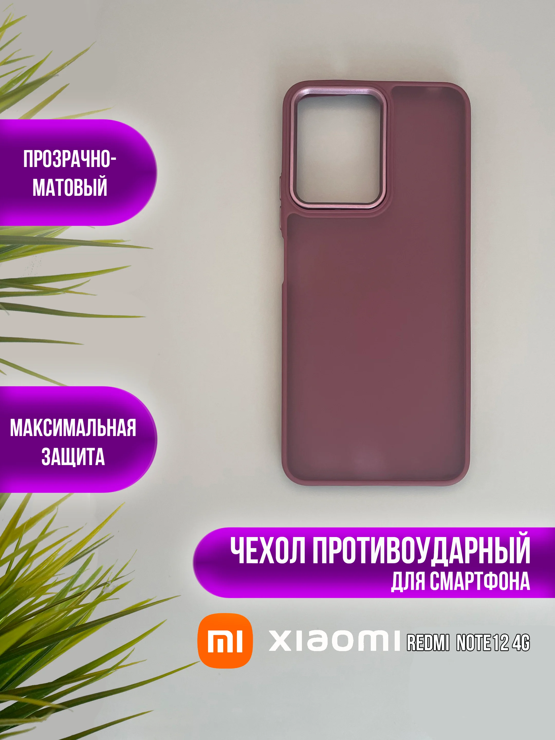 Бордовый чехол накладка для Xiaomi Note 12 4G, (нот 12 4 джи)