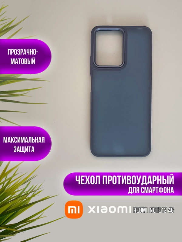 Чехол накладка для Xiaomi Note 12 4G, (нот 12 4 джи)