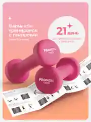 Гантели 1 кг, PROIRON, неопреновые, 2 штуки