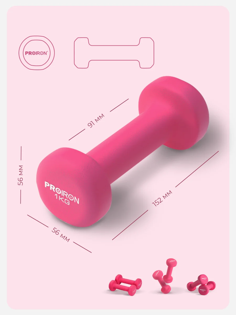Гантели 1 кг, PROIRON, неопреновые, 2 штуки