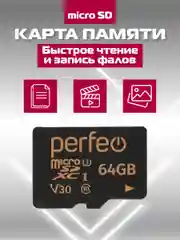 Карта памяти Perfeo microSDXC 64GB High-Capacity (Class 10) UHS-3 V30 без адаптера