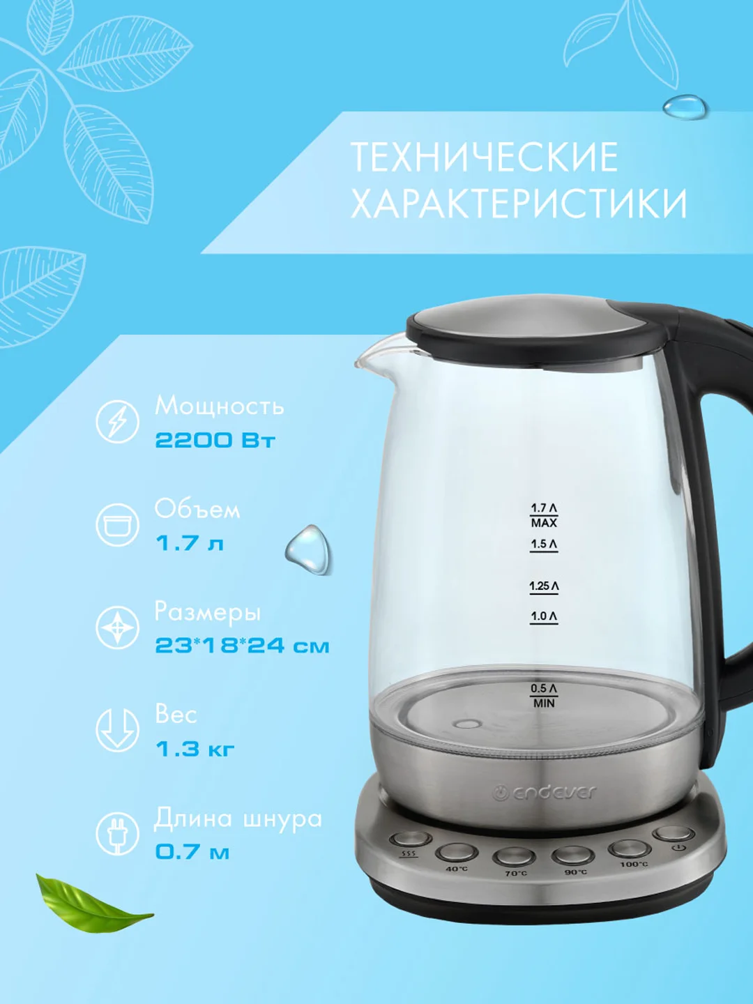 Электрический чайник ENDEVER SkyLine KR-370G