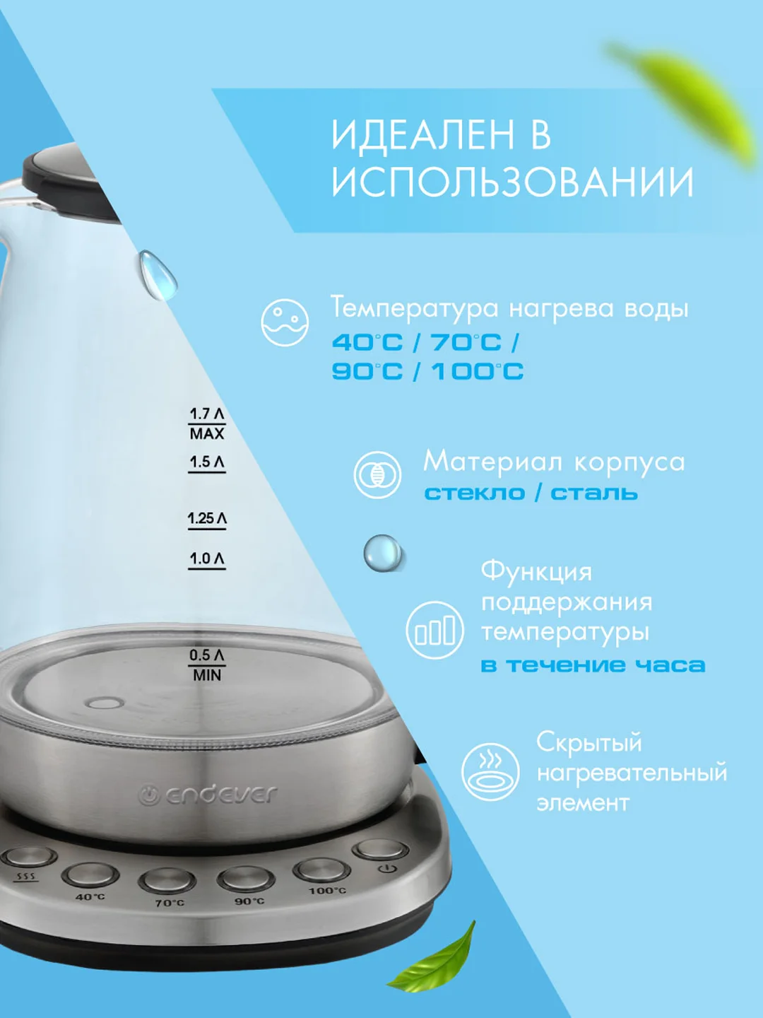 Электрический чайник ENDEVER SkyLine KR-370G