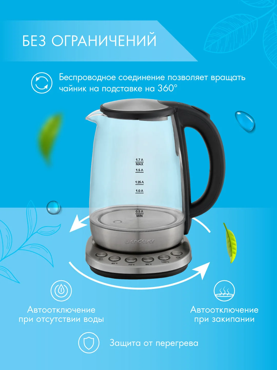 Электрический чайник ENDEVER SkyLine KR-370G