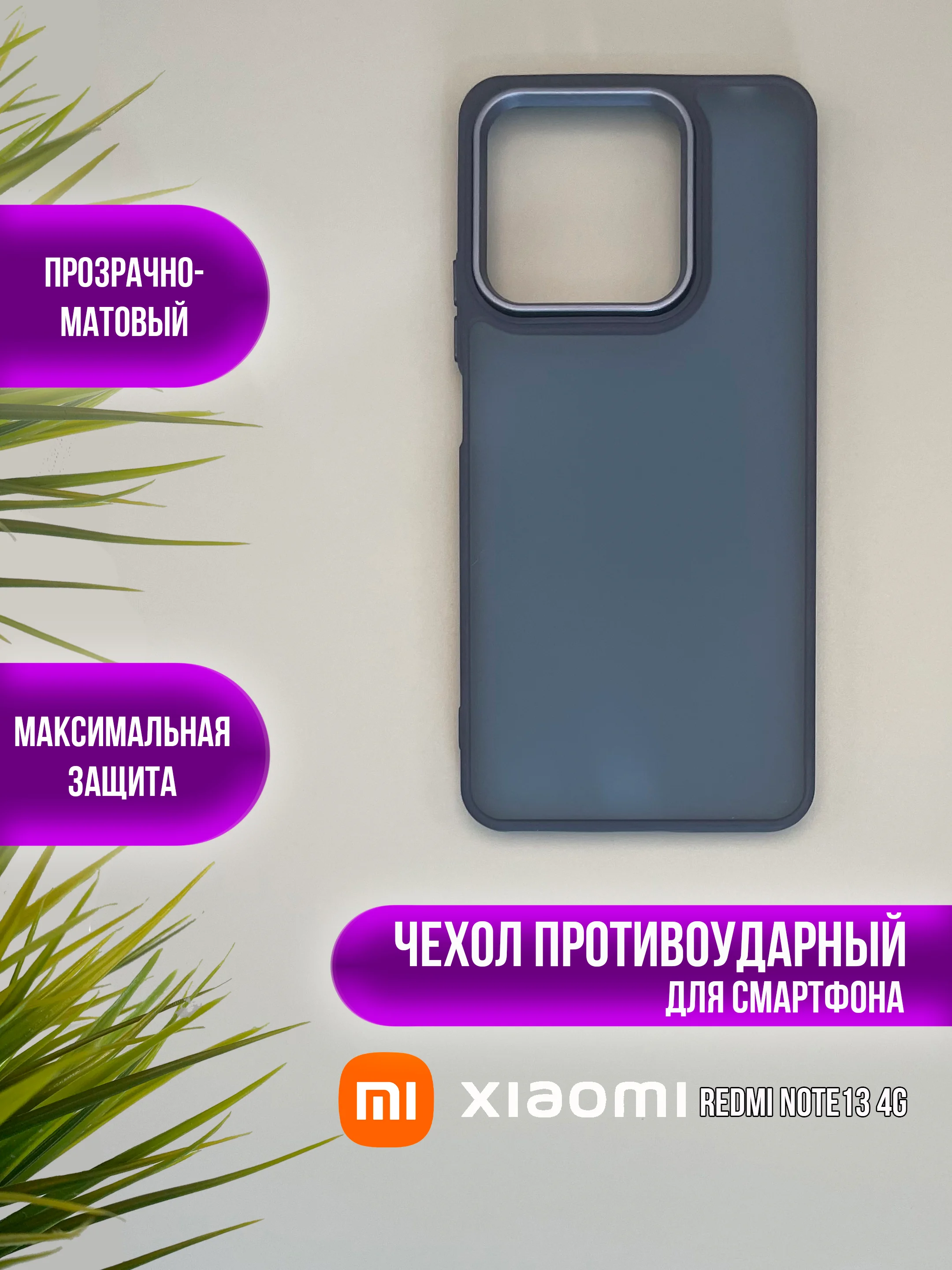 Темно-синий чехол накладка для Xiaomi Note 13 4G, (нот 13 4 джи)