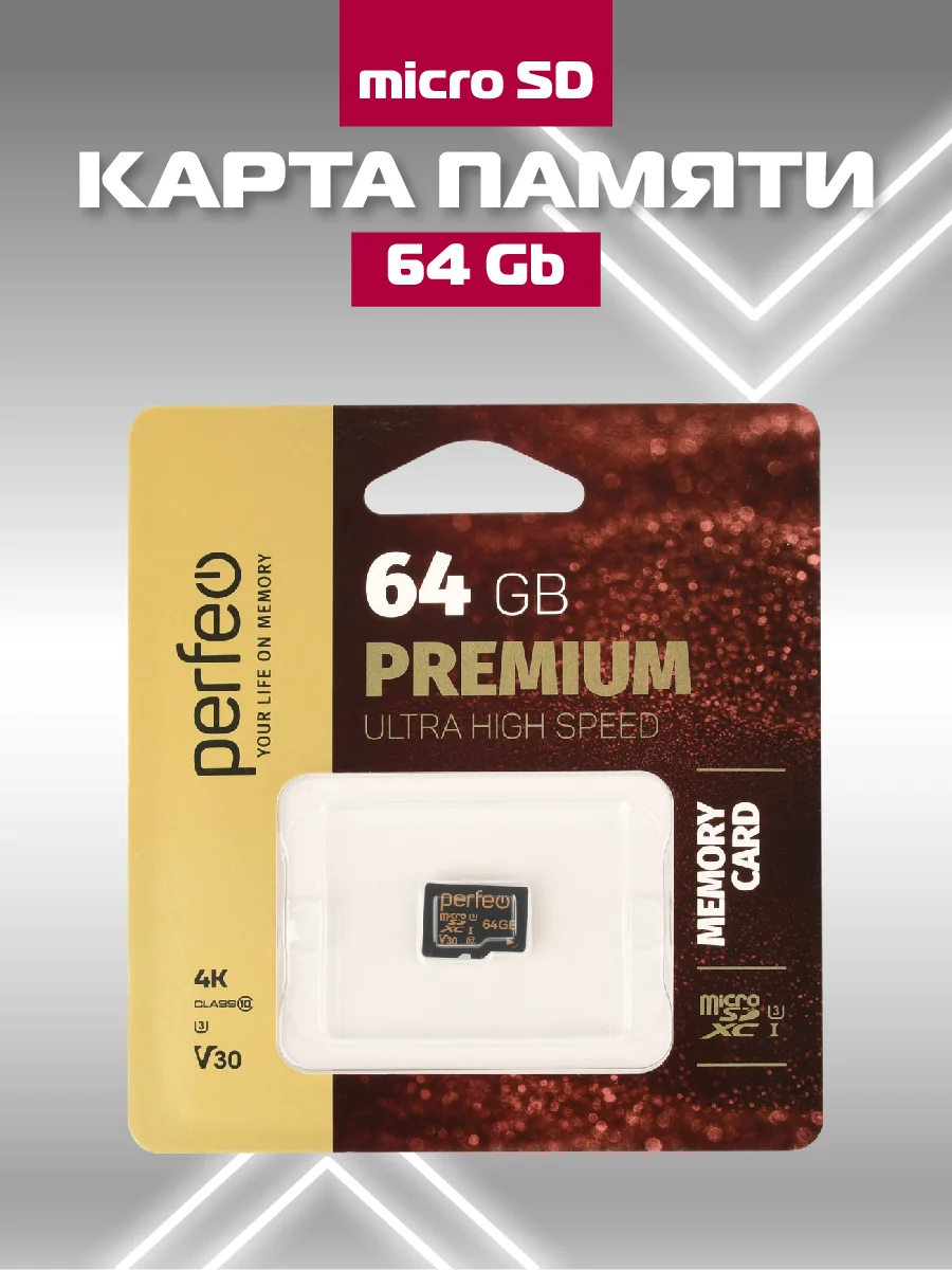 Карта памяти Perfeo microSDXC 64GB High-Capacity (Class 10) UHS-3 V30 без адаптера