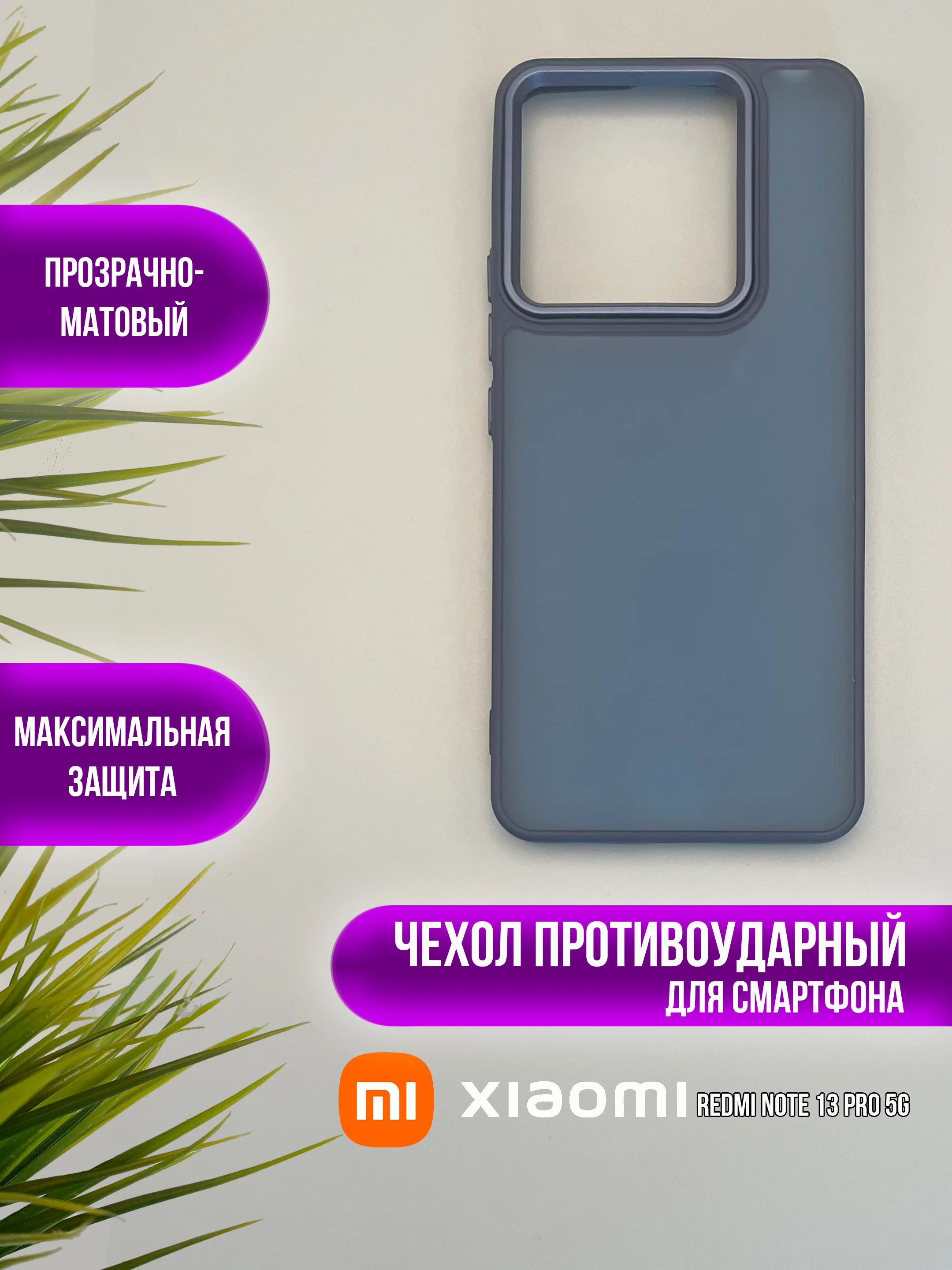 Темно-синий чехол накладка для Xiaomi Note 13 Pro 5G, Poco X6, (редми нот 13 про), (поко икс 6 )