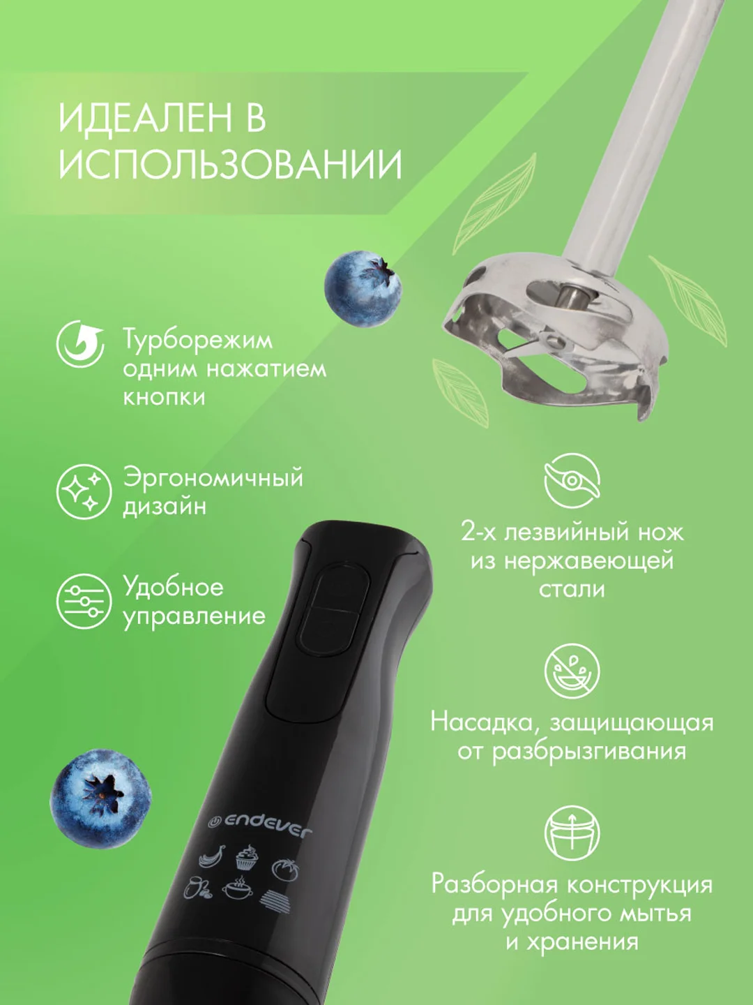Блендер погружной Endever Sigma-79