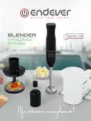 Блендер погружной Endever Sigma-79