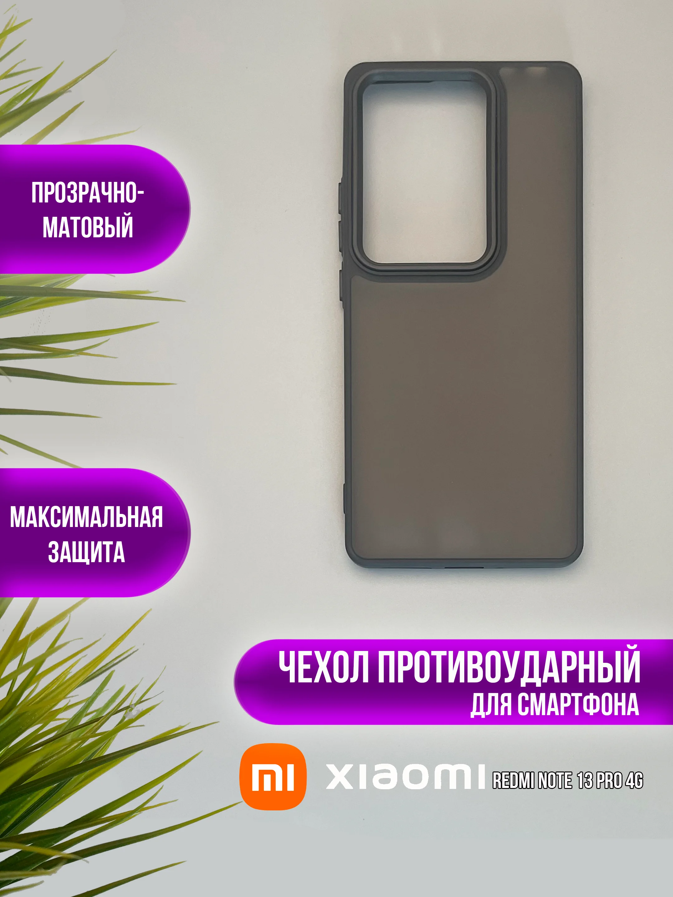 Фиолетовый чехол накладка для Xiaomi Note 13 Pro 4G, Poco M6 pro 4G, матовый