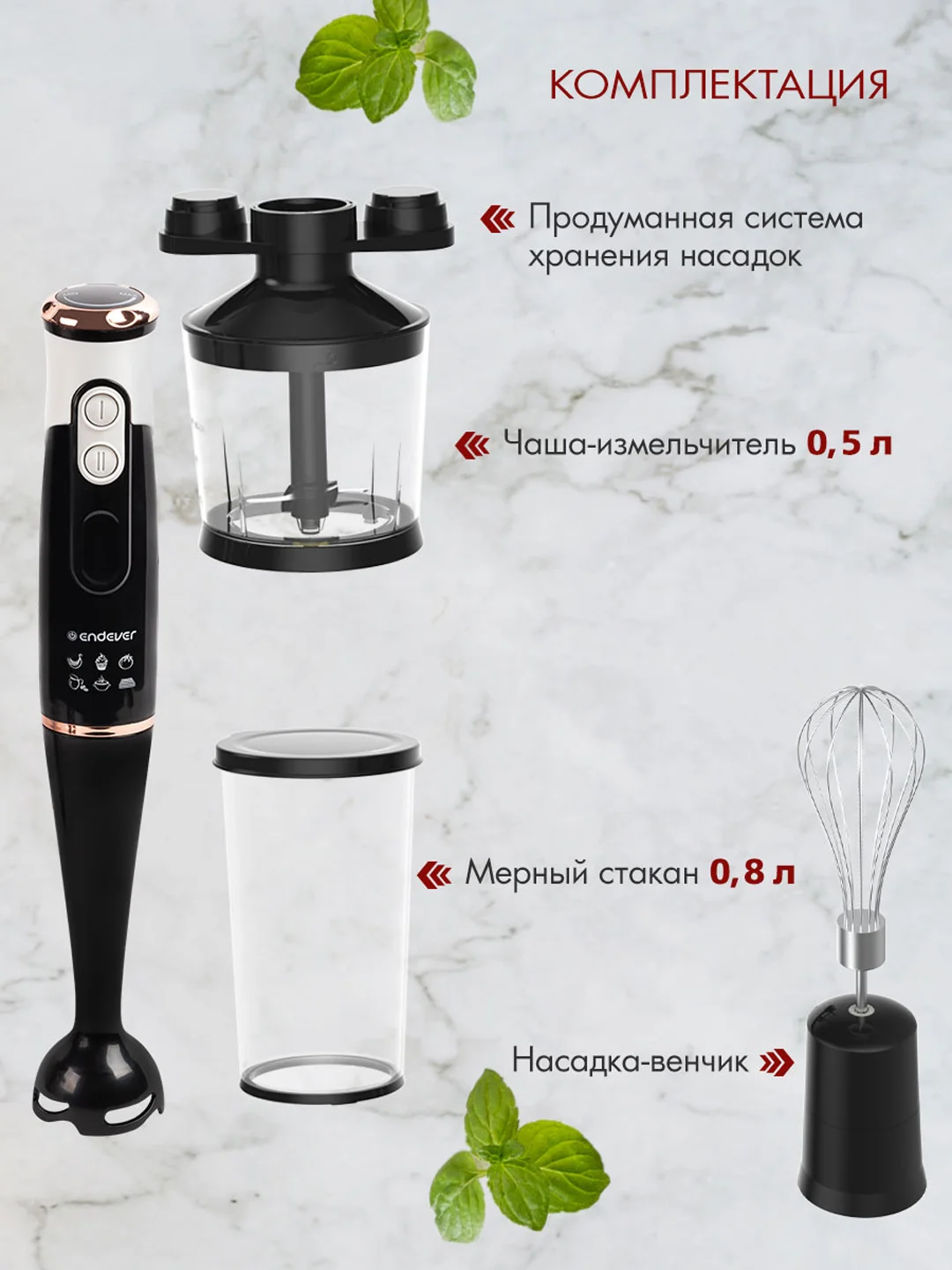 Блендер погружной ENDEVER SIGMA-83