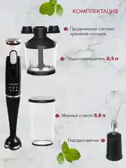 Блендер погружной ENDEVER SIGMA-83