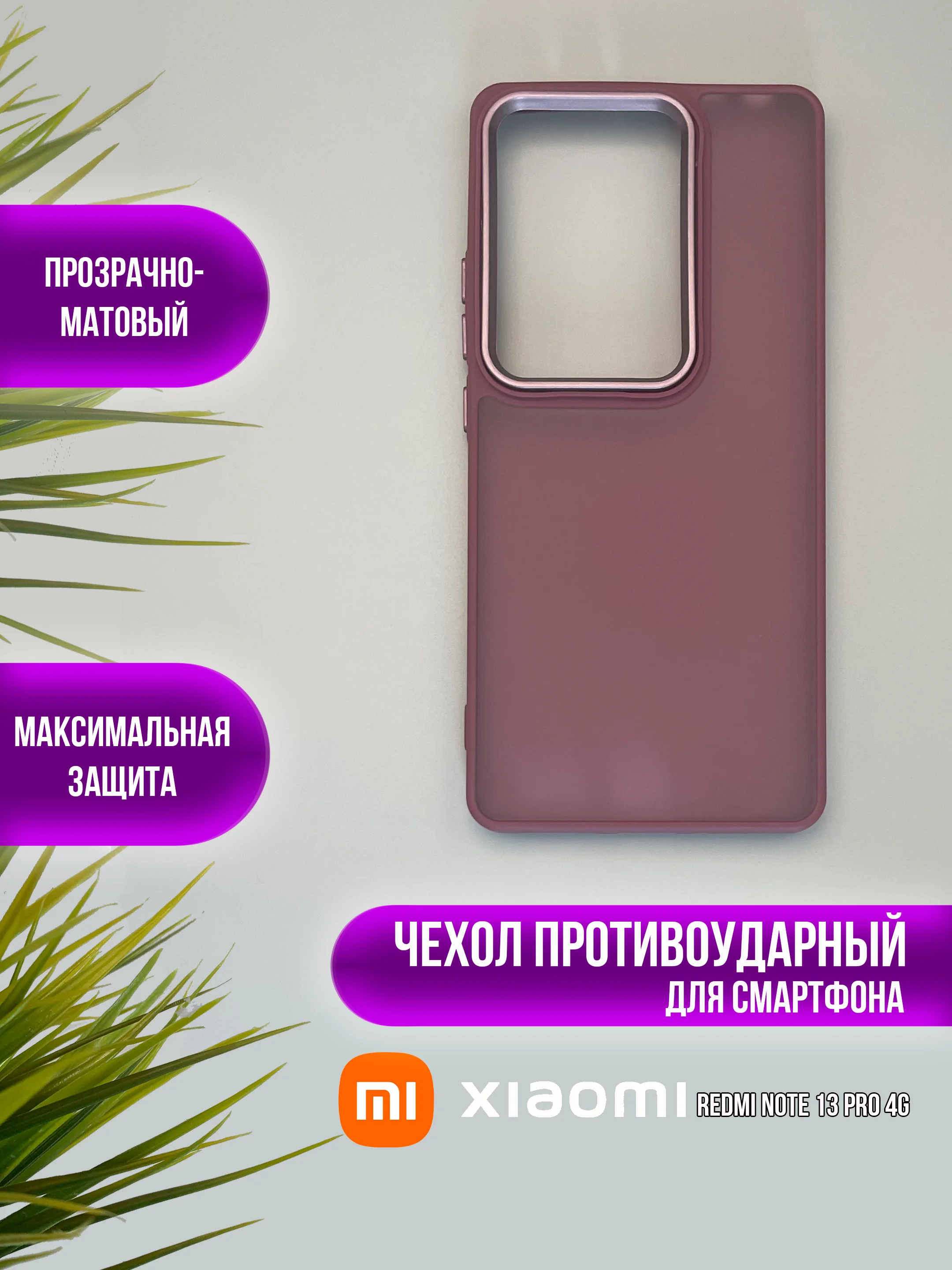 Бордовый чехол накладка для Xiaomi Note 13 Pro 4G, Poco M6 pro 4G, матовый