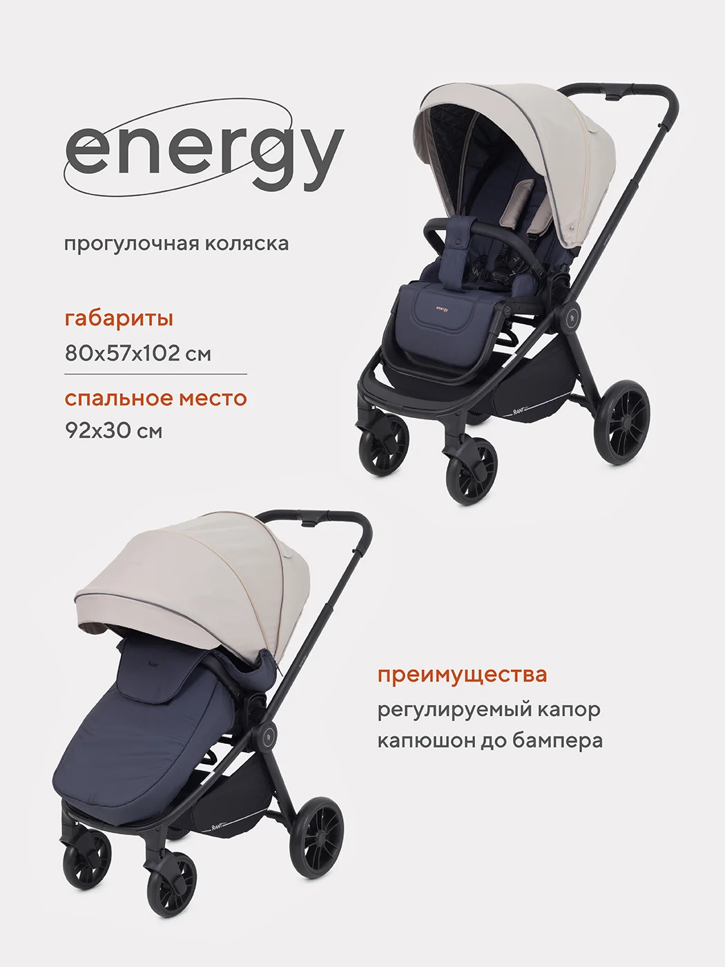 Бежевый коляска прогулочная детская с реверсивным блоком RANT basic ENERGY