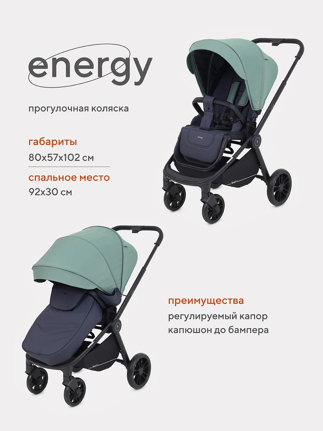 Зеленый коляска прогулочная детская с реверсивным блоком RANT basic ENERGY