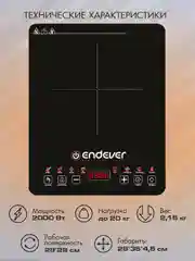 Индукционная плита ENDEVER Skyline IP-58