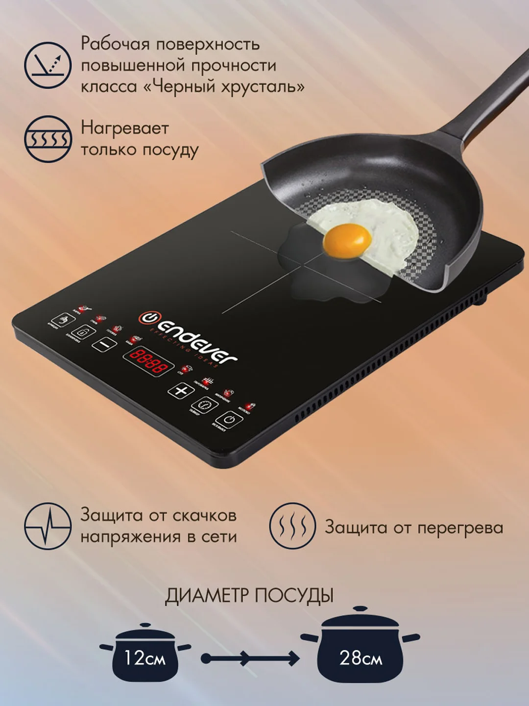 Индукционная плита ENDEVER Skyline IP-58