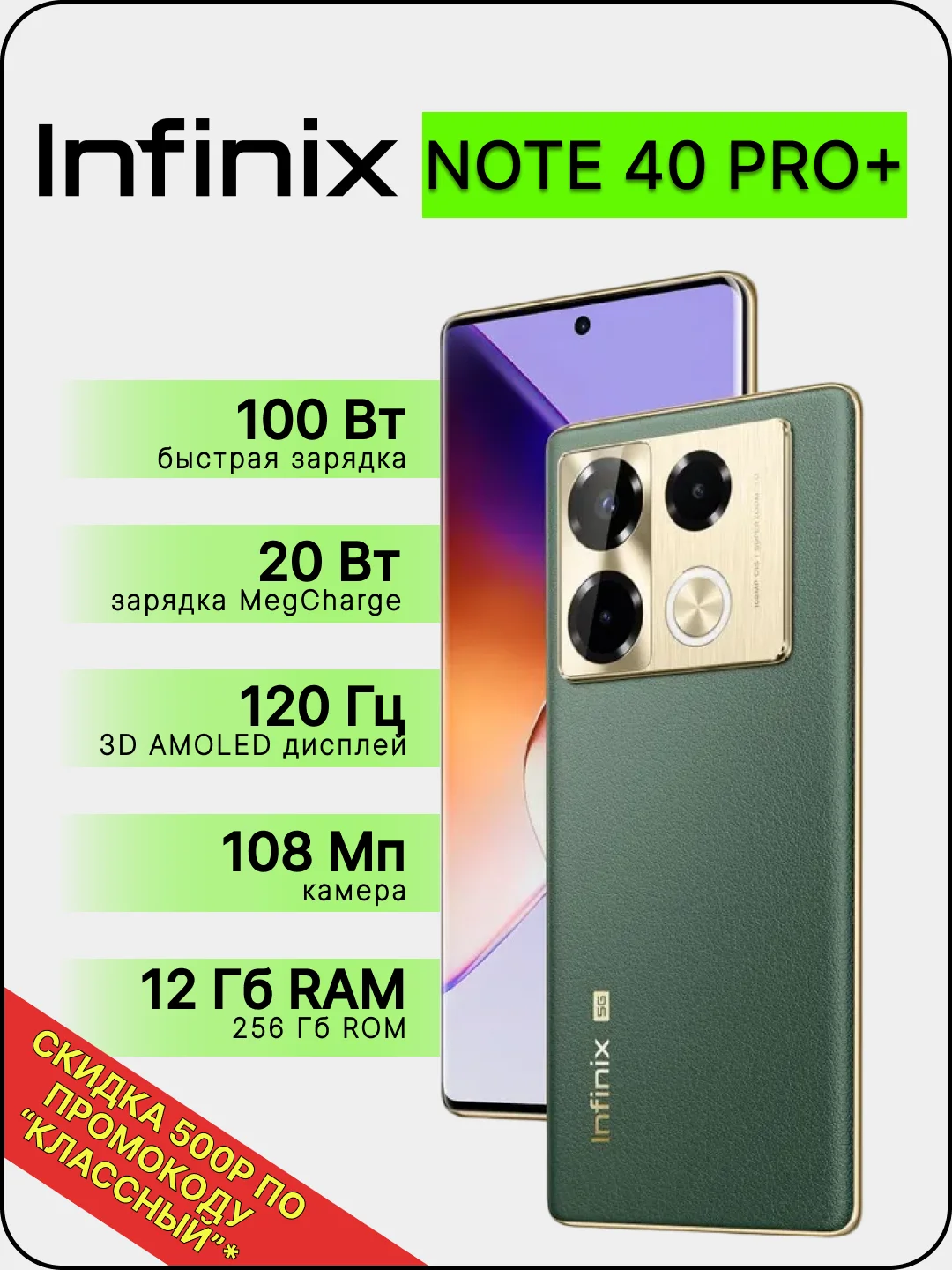 Зеленый смартфон Infinix Note 40 Pro Plus 12/256 Гб